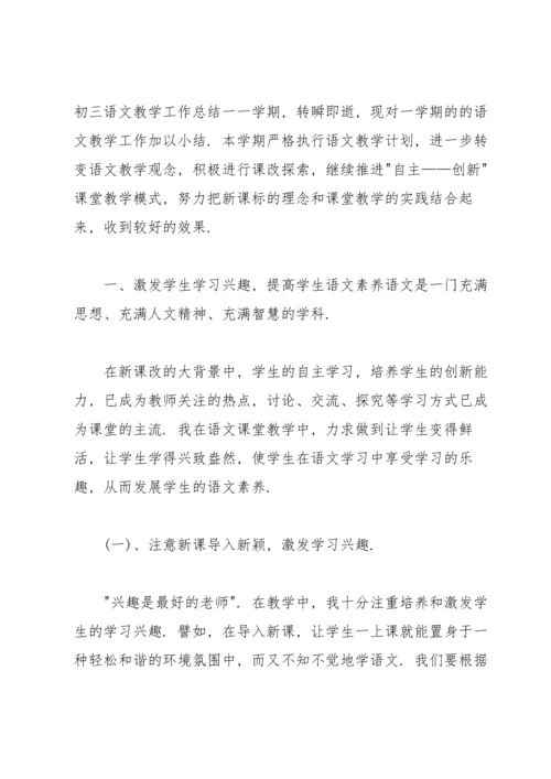 初三语文教学工作总结15篇.docx