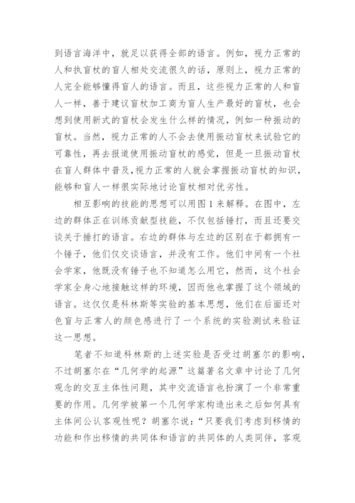 从胡塞尔的先验哲学思考伊德的他者关系论文.docx