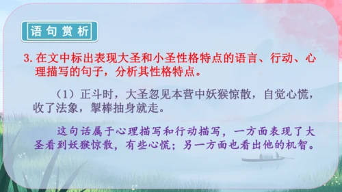 21《小圣施威降大圣》课件