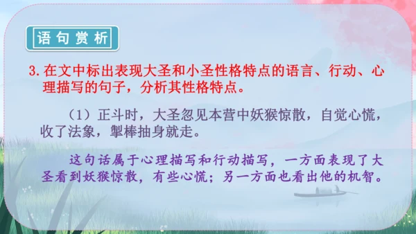 21《小圣施威降大圣》课件