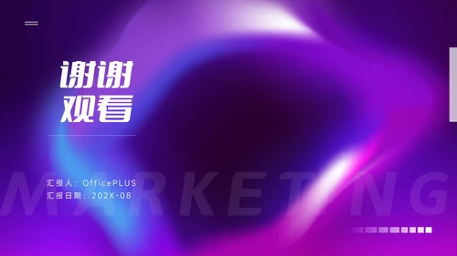 紫色系霓虹企业介绍手册PPT模板