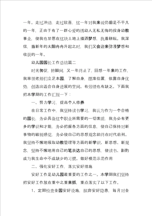 幼儿园园长9月份工作总结