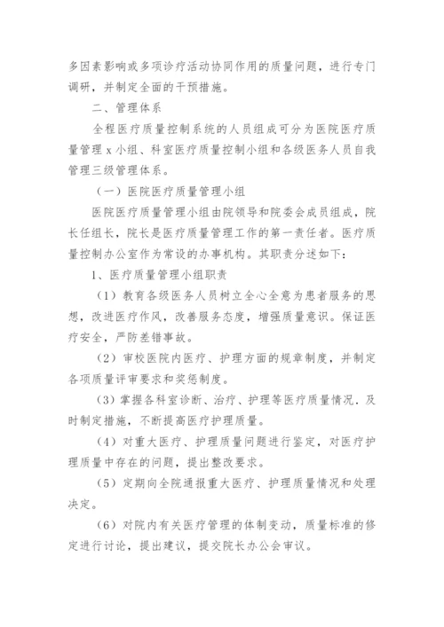 医院医疗质量管理实施方案.docx