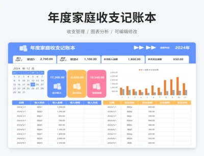 年度家庭收支记账本