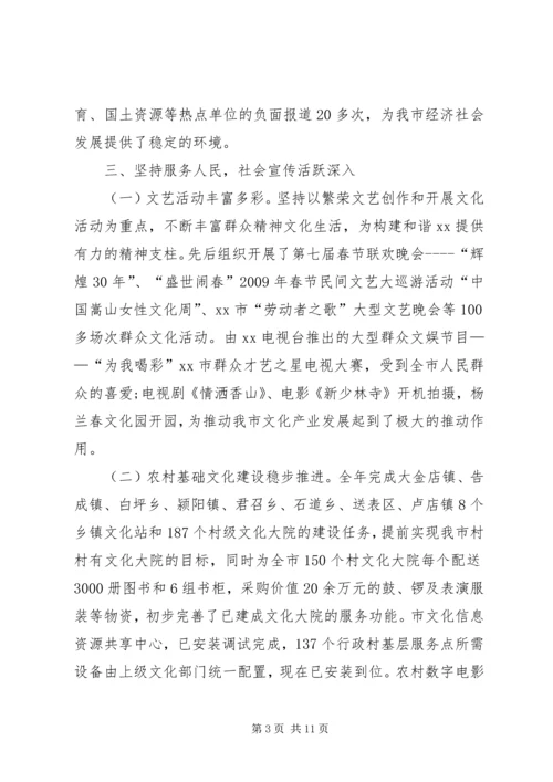 市委宣传部工作总结及计划.docx