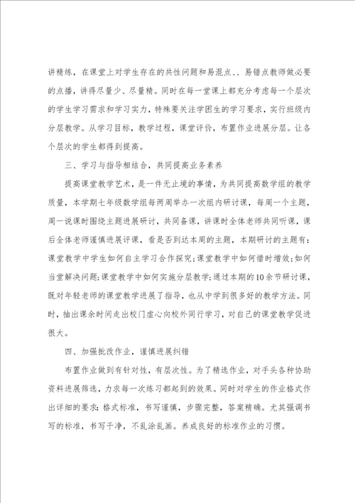 初一数学教师工作总结