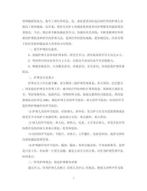 精编之护理部医院个人工作计划范文.docx