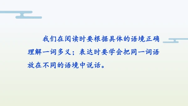 【同步备课】部编版语文五年级上册 语文园地一  课件（一二课时）