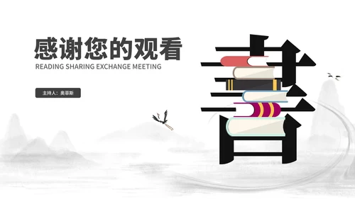 中国风简约读书分享会汇报PPT模板