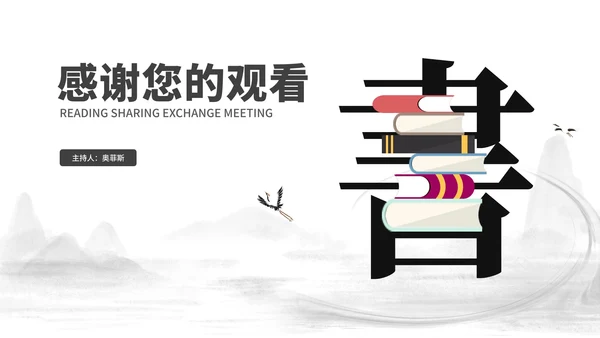 中国风简约读书分享会汇报PPT模板