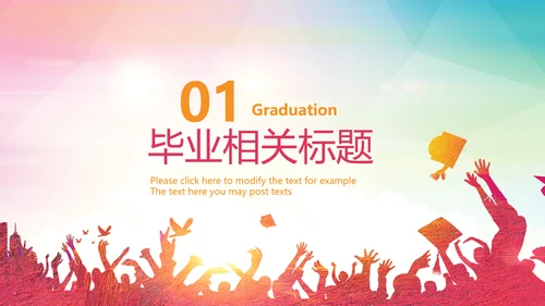 中学青春大学同学会毕业典礼晚会PPT模板