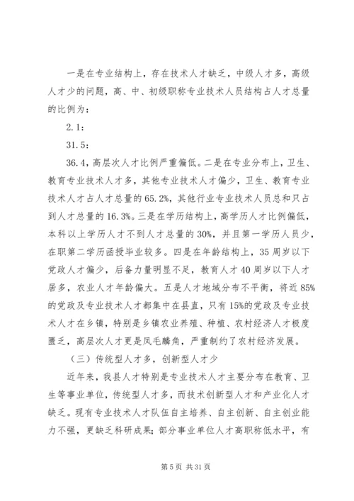 人才调研报告4篇.docx