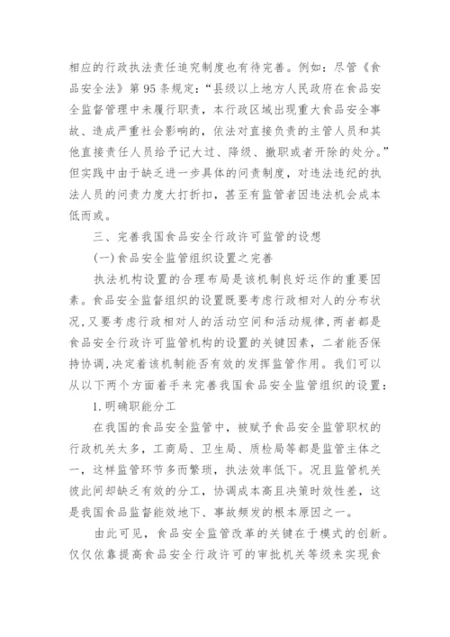 法学硕士论文开题报告.docx