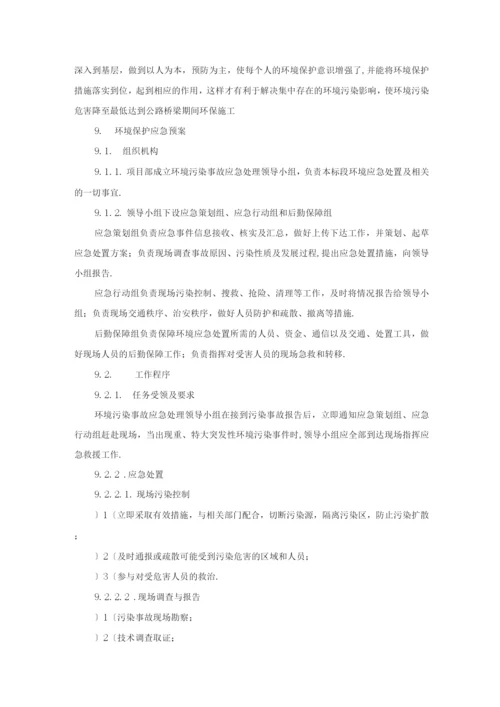 PPP园林景观工程环境保护工程施工设计方案.docx