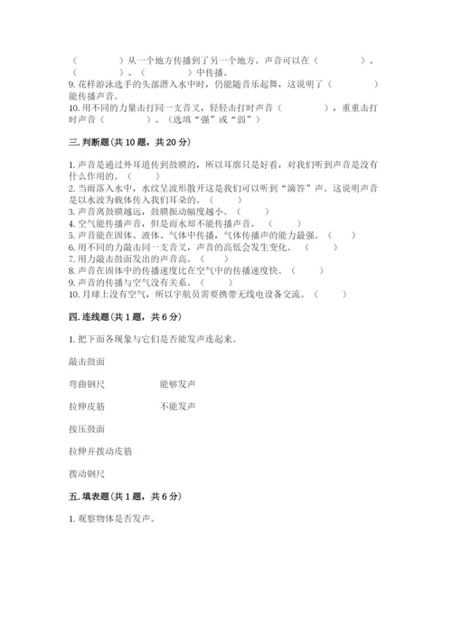 教科版 科学四年级上册第一单元声音测试卷【重点】.docx