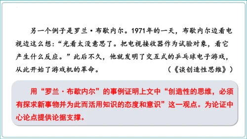 第5单元 写作 论证要合理【2024秋统编九上语文情景教学课件】