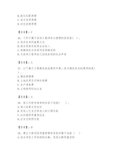 2024年咨询工程师之工程项目组织与管理题库（全国通用）.docx