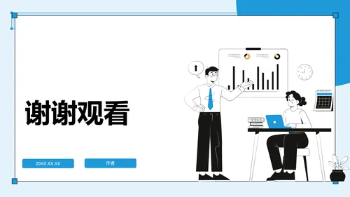 试用期转正答辩汇报PPT模板