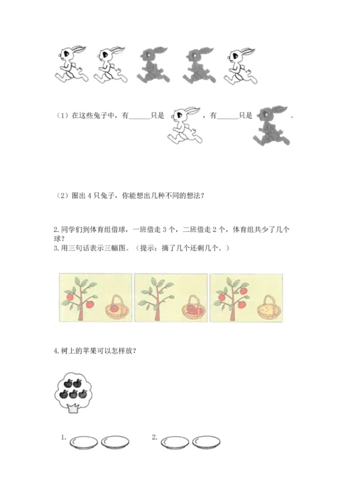 一年级上册数学期中测试卷带答案（预热题）.docx