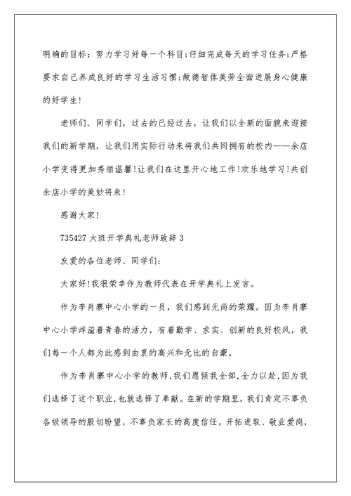 大班开学典礼老师致辞