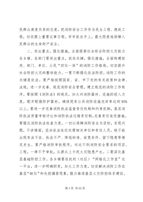 副县长在全县消防工作会议上的讲话_1 (3).docx