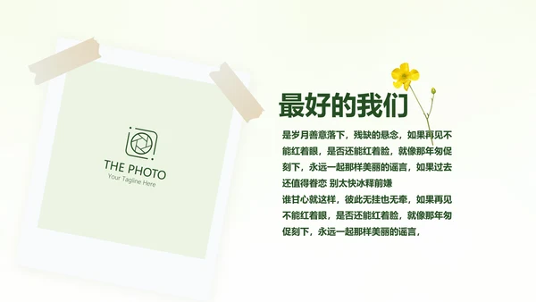 绿色文艺风致青春毕业纪念册动态PPT模板