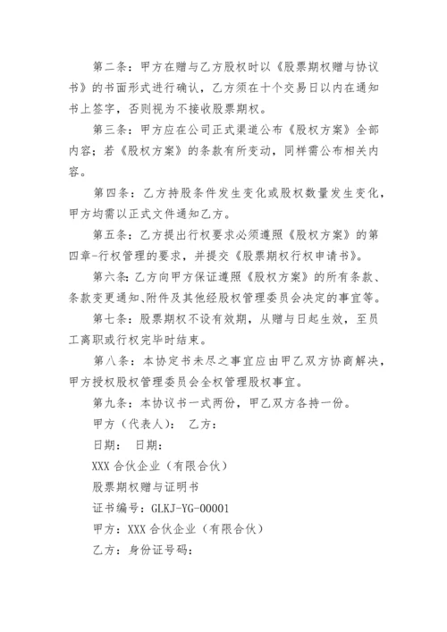 股权证明书.docx