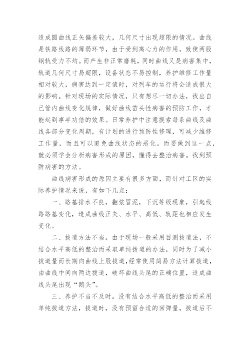 铁路工务技师个人技术总结.docx