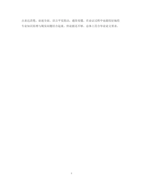 2023年本科毕业论文评语大全.docx