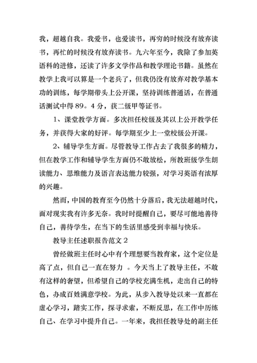 教导主任述职报告范文15篇.docx