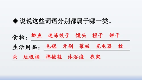 【同步课件】部编版语文三年级上册  语文园地八（2课时）