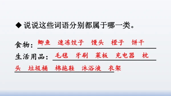 【同步课件】部编版语文三年级上册  语文园地八（2课时）