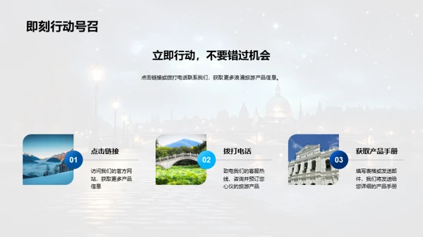 七夕浪漫之旅策划