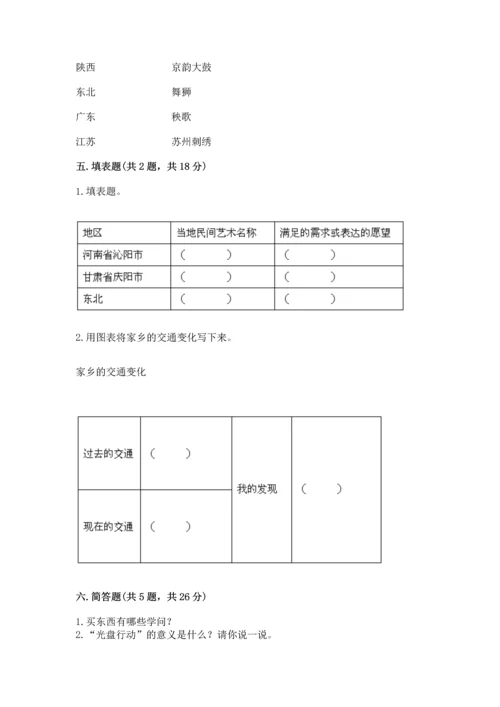 部编版小学四年级下册道德与法治《期末测试卷》及1套完整答案.docx