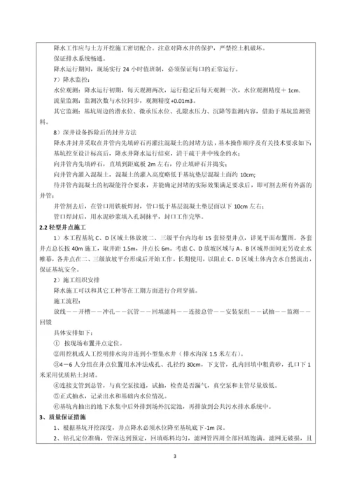 基坑降水施工方案技术交底记录.docx