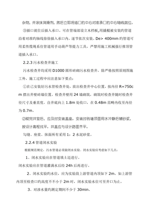 河污水管道关键工程综合施工设计专题方案.docx