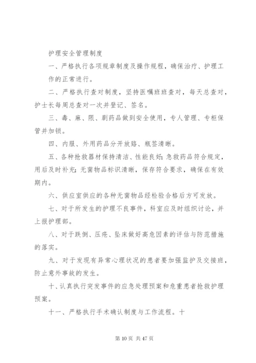 医疗质量管理制度一.docx