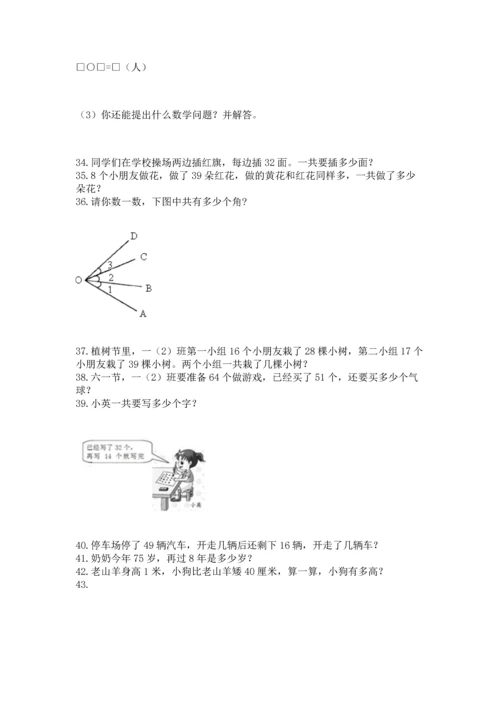 小学二年级上册数学应用题100道附参考答案（典型题）.docx