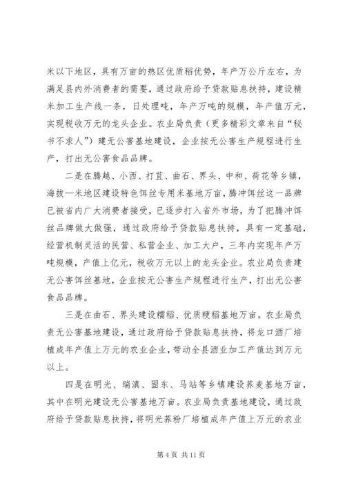 优质农产品基地建设意见 (3).docx