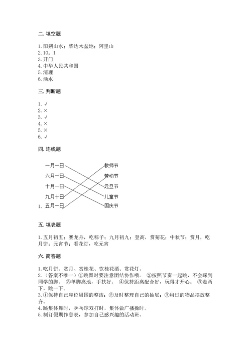 部编版二年级上册道德与法治期中测试卷附参考答案【实用】.docx