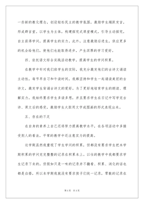 2022四年级语文下册教学总结_1.docx