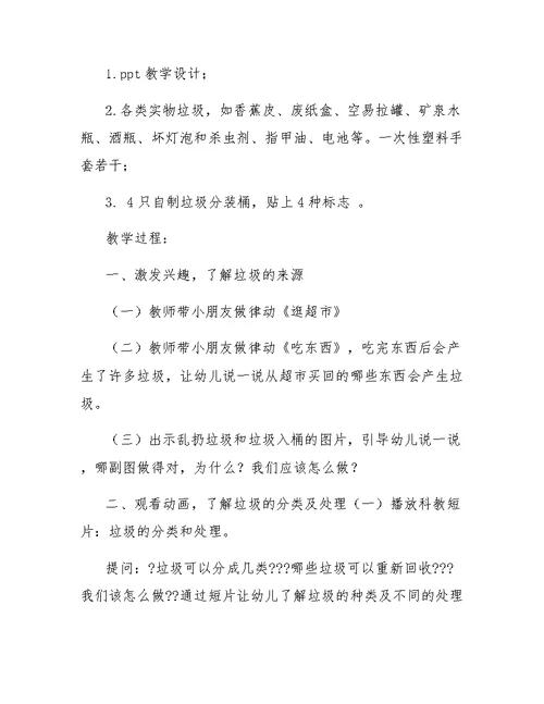 大班环保的教案