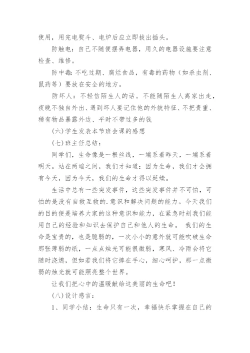 初一班会教案.docx