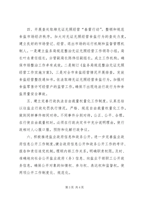 市盐务局工作计划 (2).docx