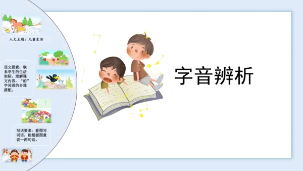 （统编版）2023-2024学年一年级语文上册单元速记巧练第八单元（复习课件）
