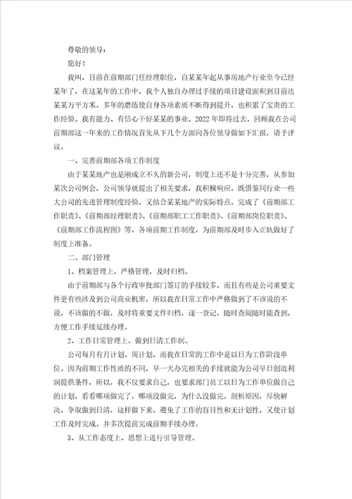 销售经理个人述职报告合集15篇