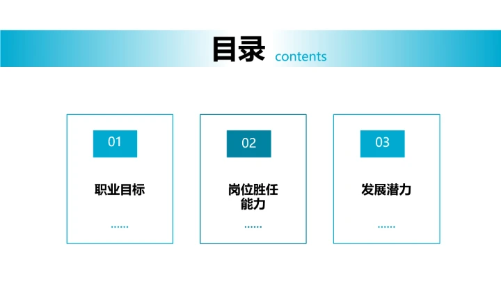 蓝色商务风临床医学专业大学生求职个人能力综合展示职业生涯规划PPT