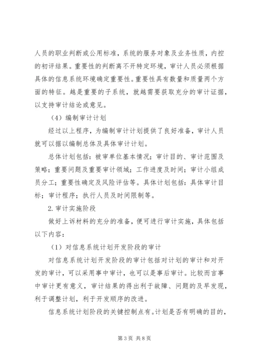 信息系统审计重点 (2).docx