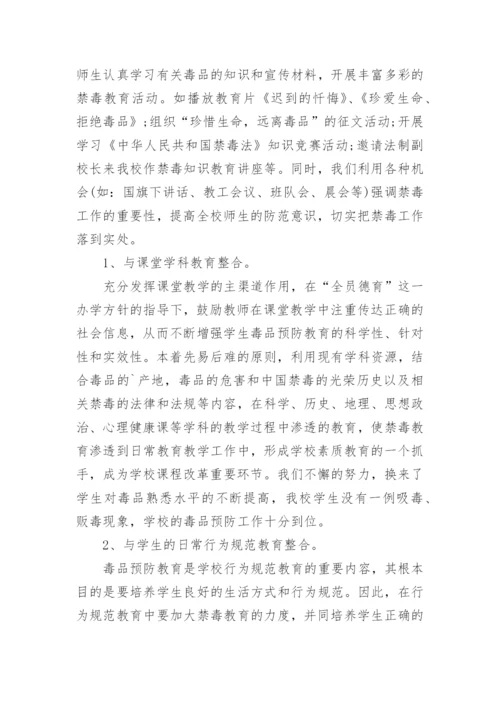 学校禁毒教育工作总结8篇.docx