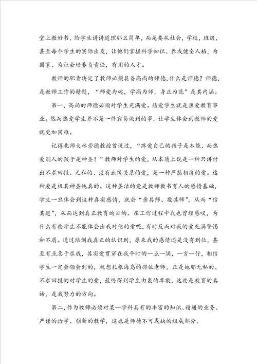 老师师风师德培训心得体会